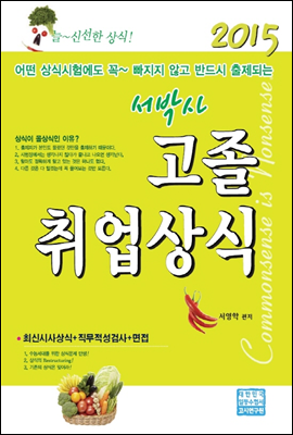 2015 서박사 고졸 취업상식