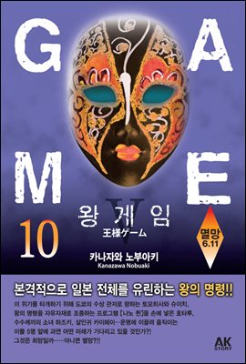 왕 게임 10