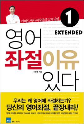 영어좌절 이유있다 Extended (체험판)