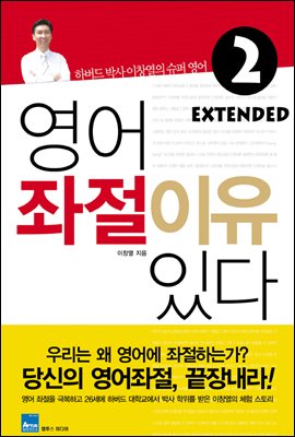 영어좌절 이유있다 Extended 2