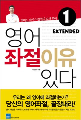 영어좌절 이유있다 Extended 1