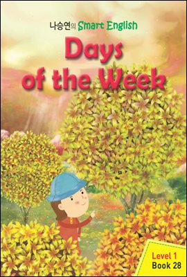 [대여] Days of the Week