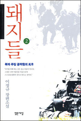 돼지들2