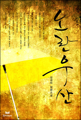 노란 우산