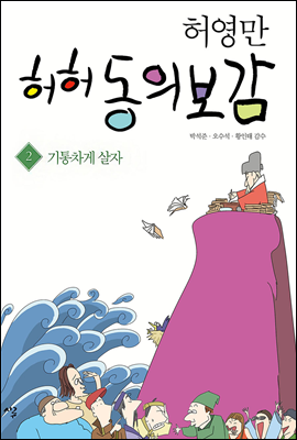 허허 동의보감 2 (체험판)