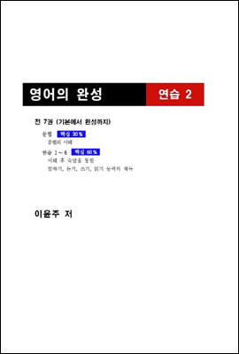 영어의 완성 연습 2