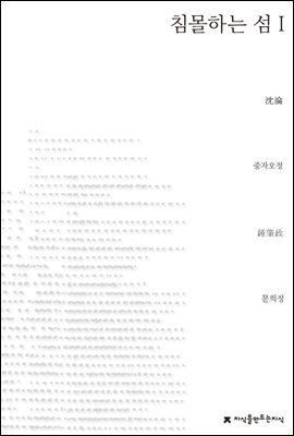 침몰하는 섬 1