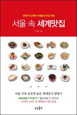 [대여] 서울 속 세계맛집