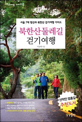[대여] 북한산둘레길 걷기여행