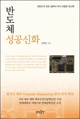 [대여] 반도체 성공신화