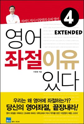 영어좌절 이유있다 Extended 4