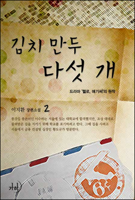 김치만두 다섯 개 2