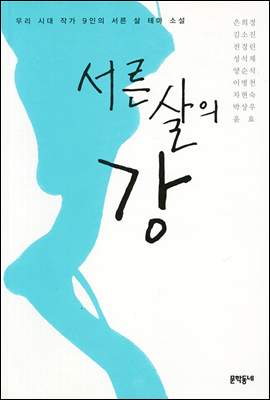 서른 살의 강