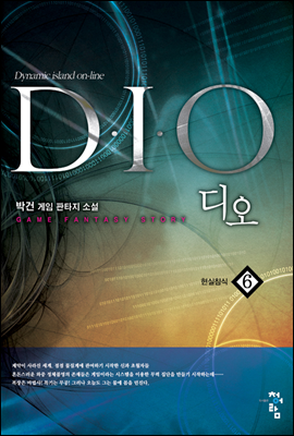 디오(D.I.O) 06