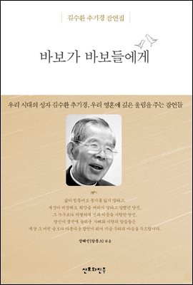 [대여] 바보가 바보들에게 : 첫번째 이야기