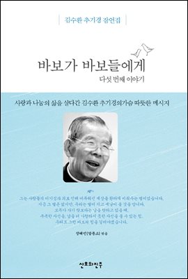 [대여] 바보가 바보들에게 : 다섯번째 이야기