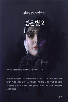 검은별 2  