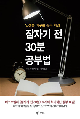 잠자기 전 30분 공부법