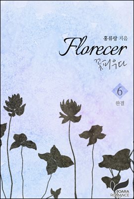 Florecer - 꽃피우다 6권
