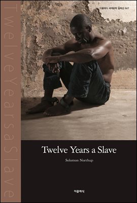 노예 12년 (영문판)