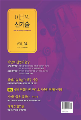 이달의 신기술 vol 04 (2014년 1월호)