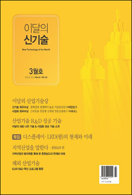 이달의 신기술 vol 06 (2014년 3월호)