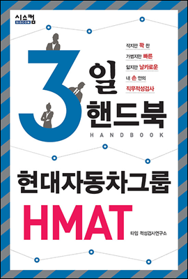 3일 핸드북 현대자동차그룹 HMAT