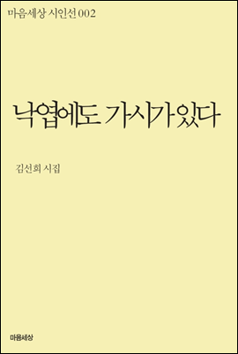 낙엽에도 가시가 있다