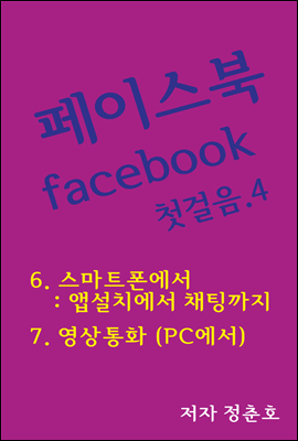 페이스북 facebook 첫걸음 4