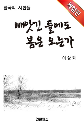 빼앗긴 들에도 봄은 오는가 (체험판)