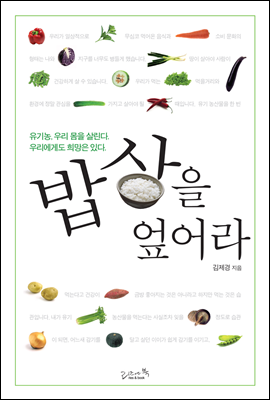 밥상을 엎어라