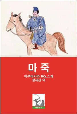 마죽