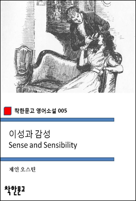 이성과 감성