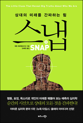 스냅 SNAP