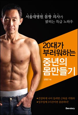 [대여] 20대가 부러워하는 중년의 몸만들기