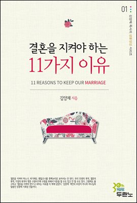 결혼을 지켜야 하는 11가지 이유