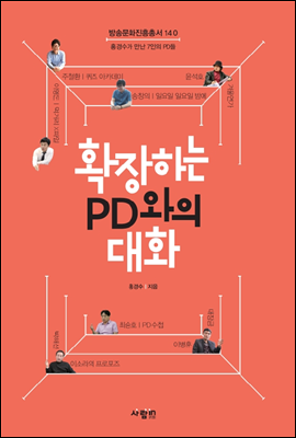 확장하는 PD와의 대화