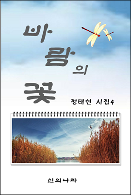 바람의 꽃