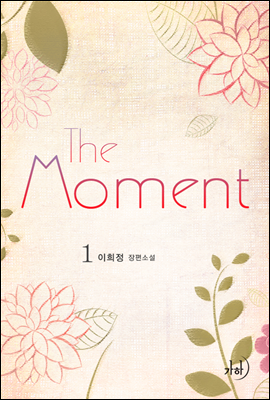 The moment 1