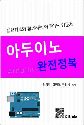 아두이노 완전정복