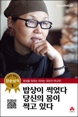 밥상이 썩었다 당신의 몸이 썩고있다