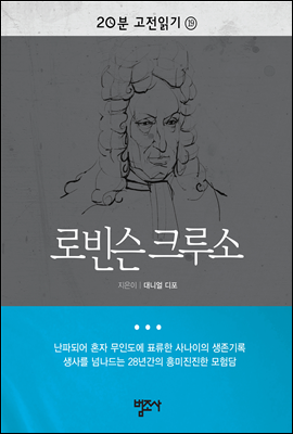 로빈슨 크루소