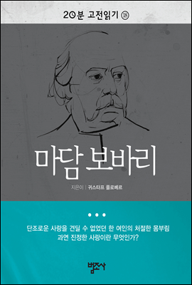 마담 보바리