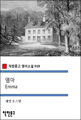 엠마 Emma