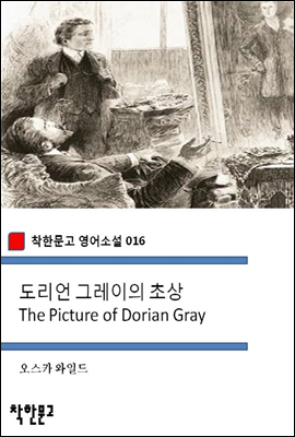 도리언 그레이의 초상 The Picture of Dorian Gray