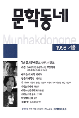 계간 문학동네 1998년 겨울호 통권 17호