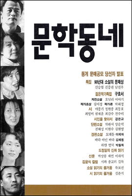 계간 문학동네 1997년 겨울호 통권 13호