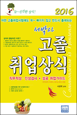 2016 서박사 고졸취업상식