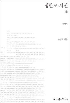 초판본 정한모 시선