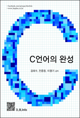 C언어의 완성